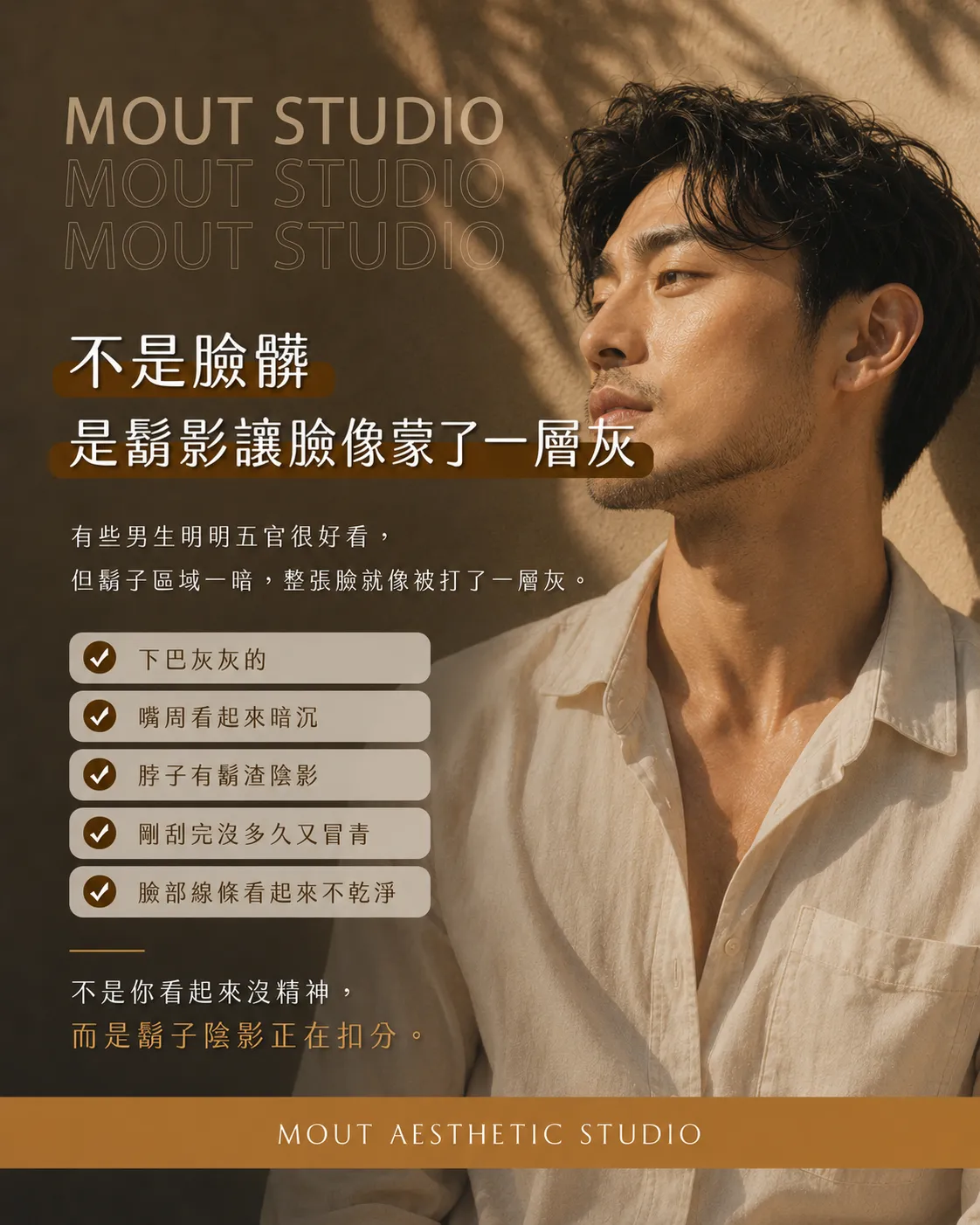 你以為是痘痘，其實可能是鬍子在鬧脾氣