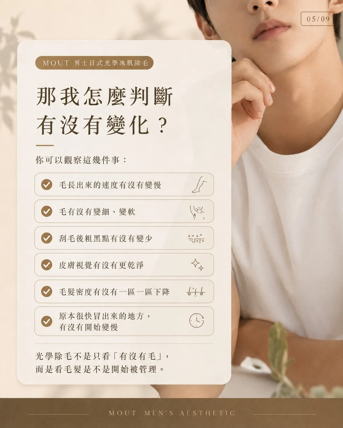 日式光學除毛，你想知道的都在這!