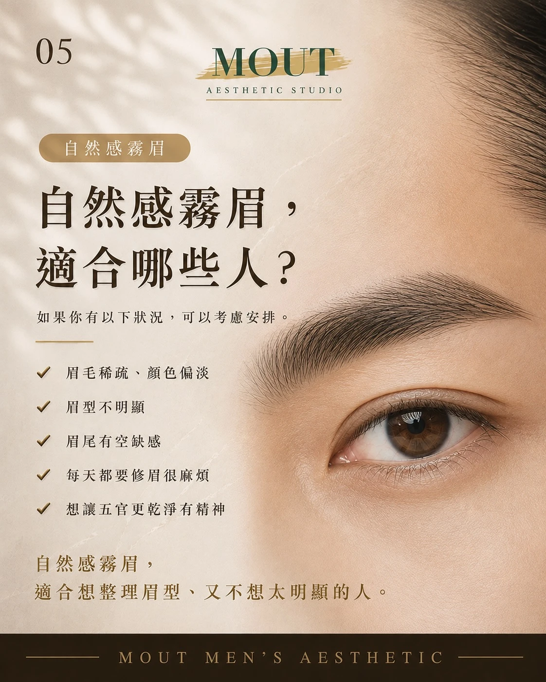 眉毛不是配角，是五官的精神線