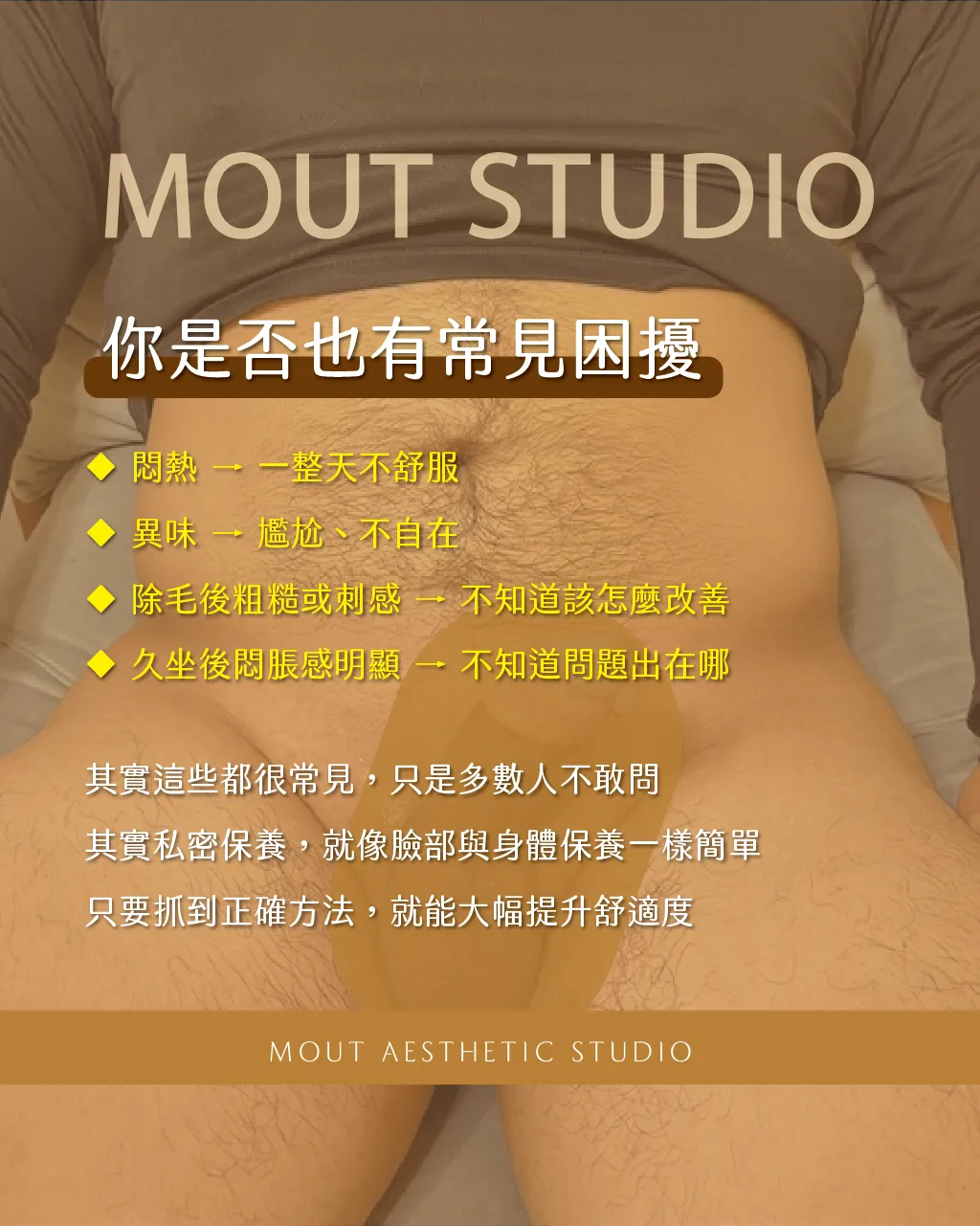 男士私密核心功能該如何保養？