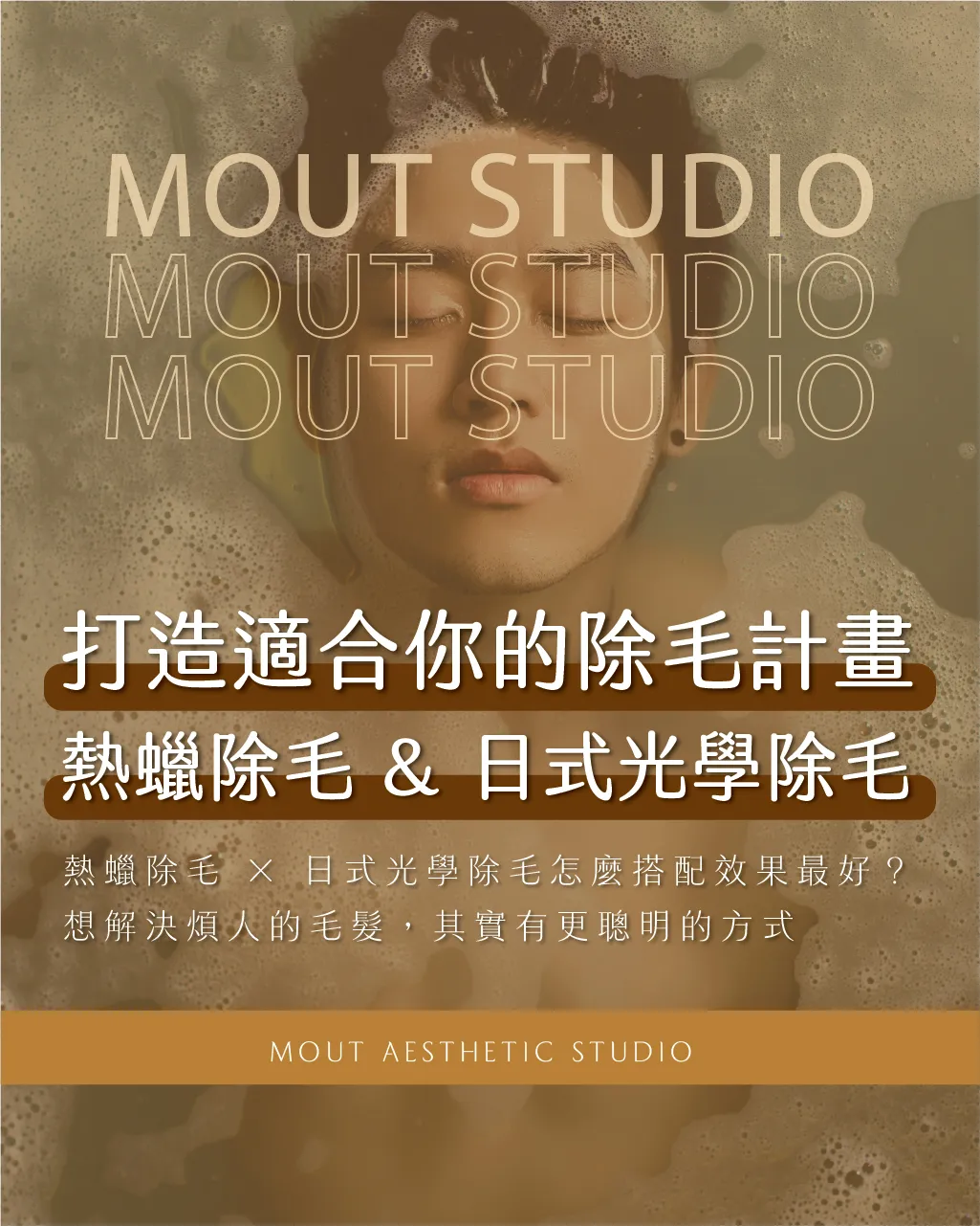 打造適合你的除毛計畫