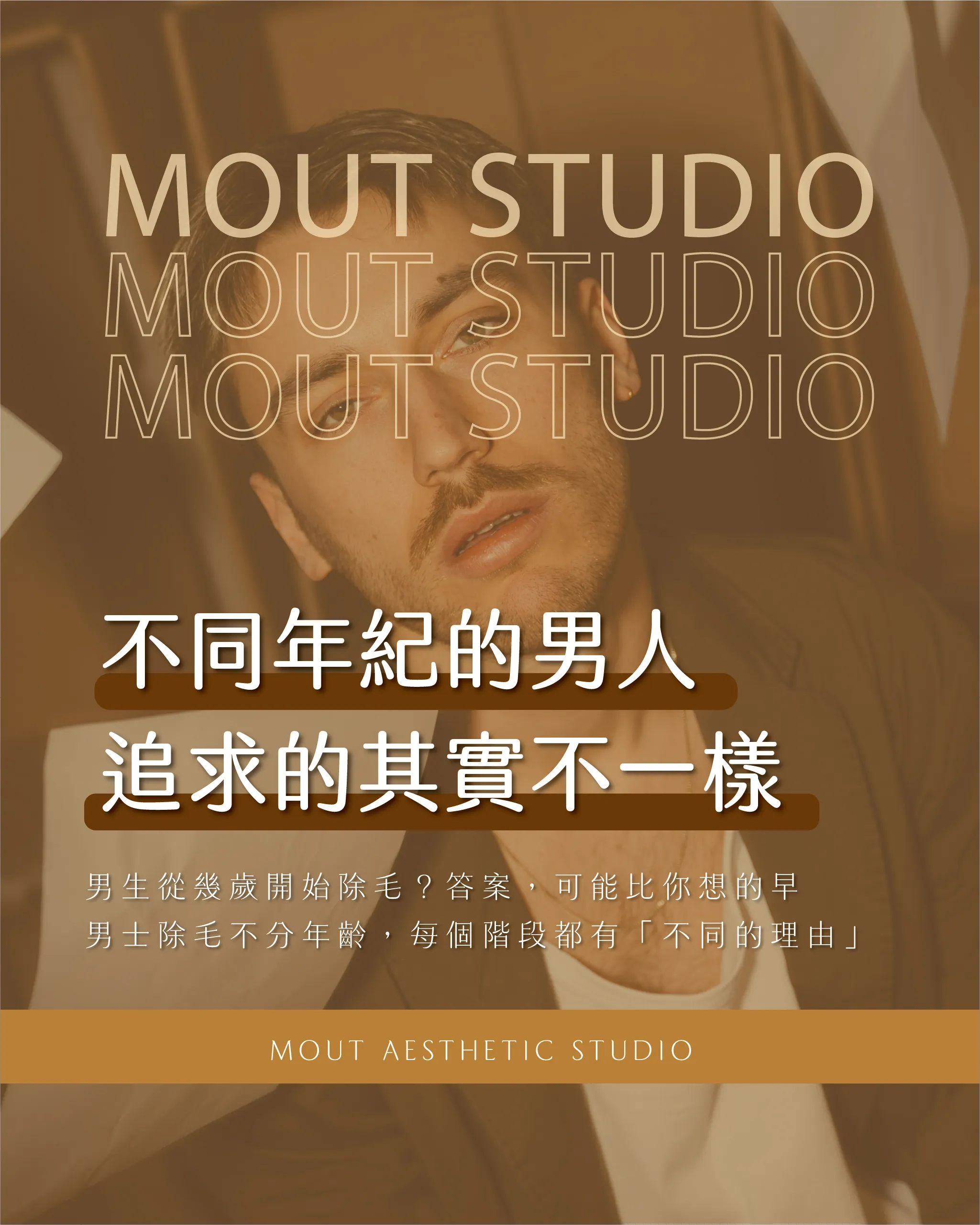 不同年紀的男人，追求的其實不一樣