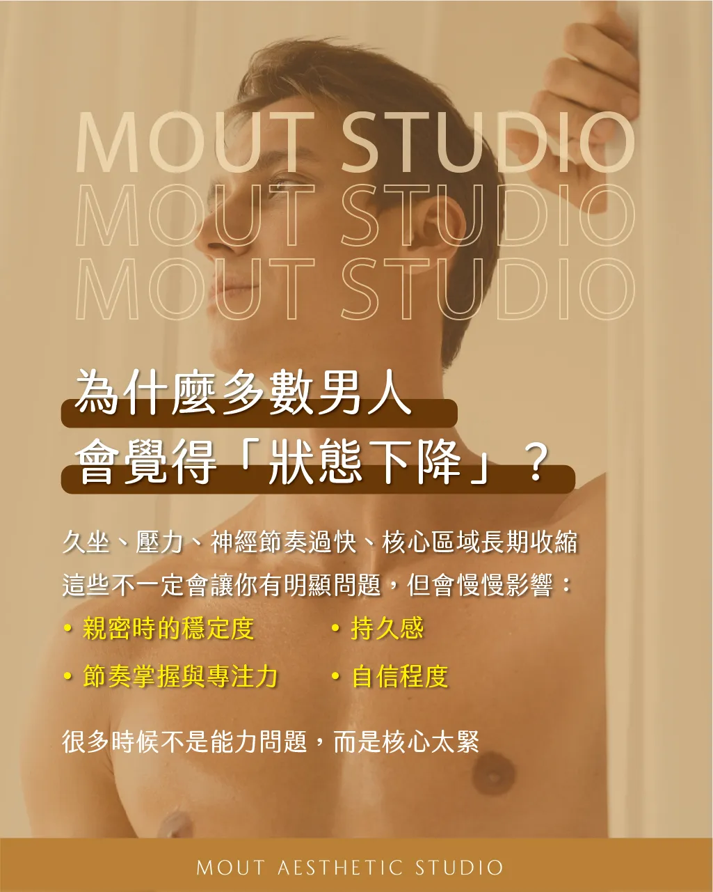 【男士活力重啟｜核心整合課程】