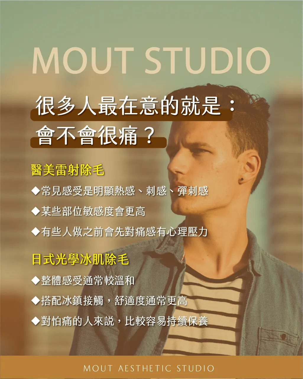 醫美雷射除毛 vs 日式光學冰肌除毛 有什麼不同？✨