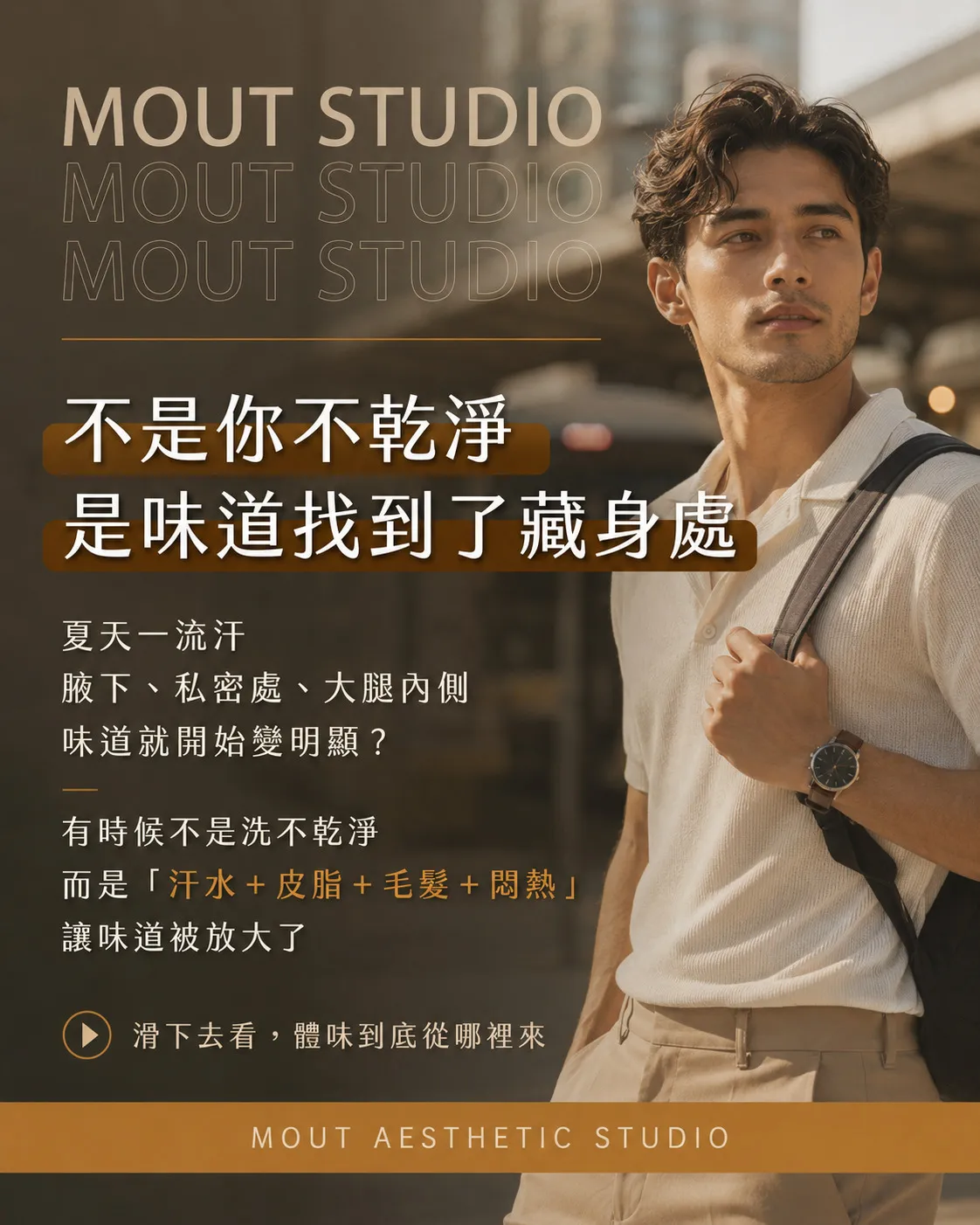 不是你不乾淨 ,是味道找到了藏身處