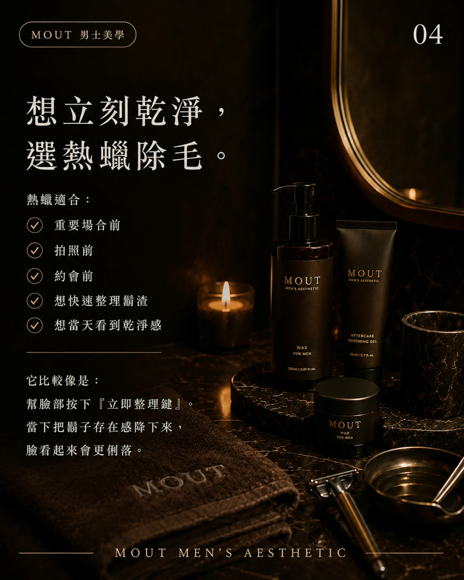 鬍子的乾淨感，決定臉的質感