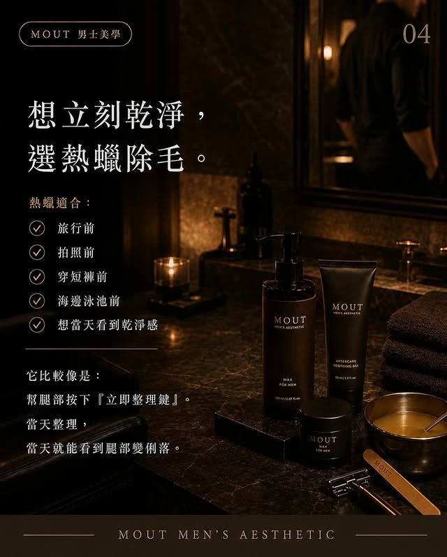 腿毛不是問題，雜亂感才是!!