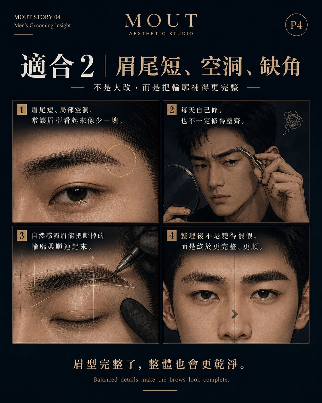 霧眉，適合怎麼樣的男生