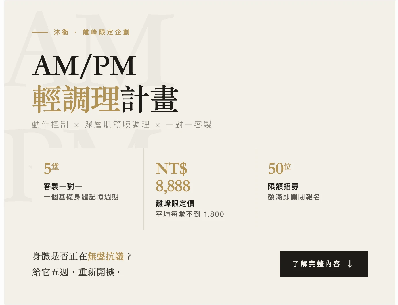 《尋找50位長期身體困擾者》日間離峰限定優化專案｜台北運動按摩｜大同區運動按摩推薦