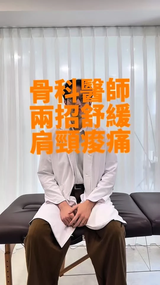很多病友抱怨肩膀怎麼揉都還是硬梆梆，其實痠痛的「主謀」不只斜方肌，還有深層的斜角肌。