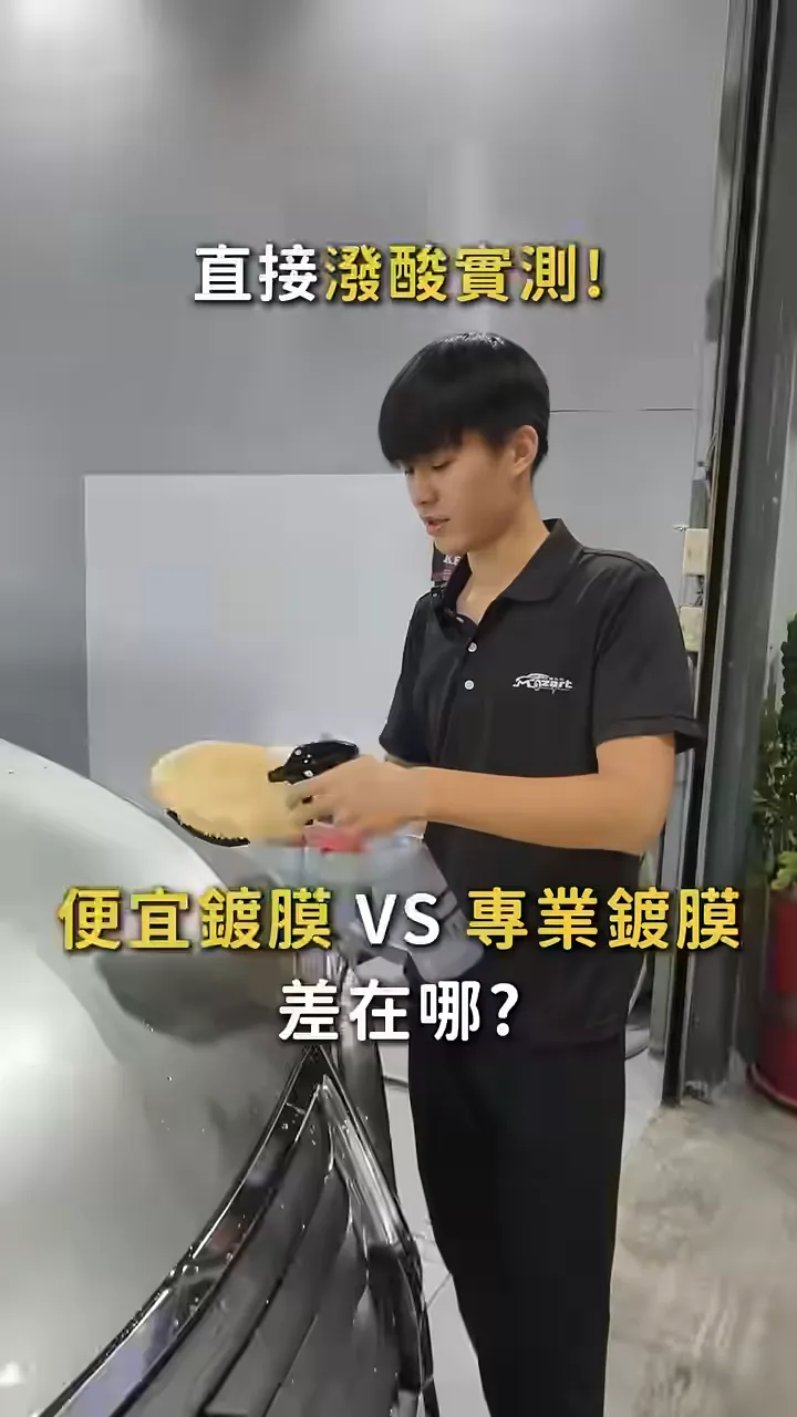 便宜鍍膜真的有讓您省到錢嗎？台中汽車鍍膜｜台中汽車客製化包膜｜台中全車鍍膜｜台中局部鍍膜｜台中新車鍍膜｜台中車身鍍膜｜台中車體鍍膜