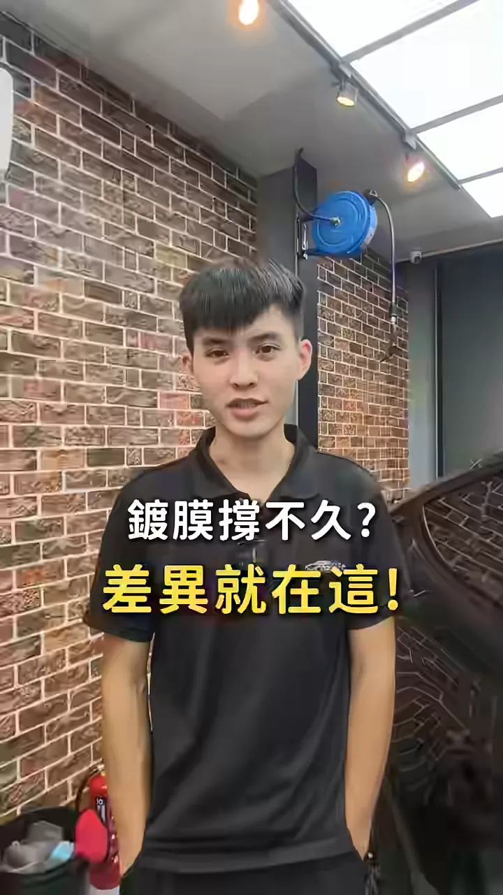 鍍膜撐不久？差異就在這！台中汽車鍍膜｜台中汽車客製化包膜｜台中全車鍍膜｜台中局部鍍膜｜台中新車鍍膜｜台中車身鍍膜｜台中車體鍍膜