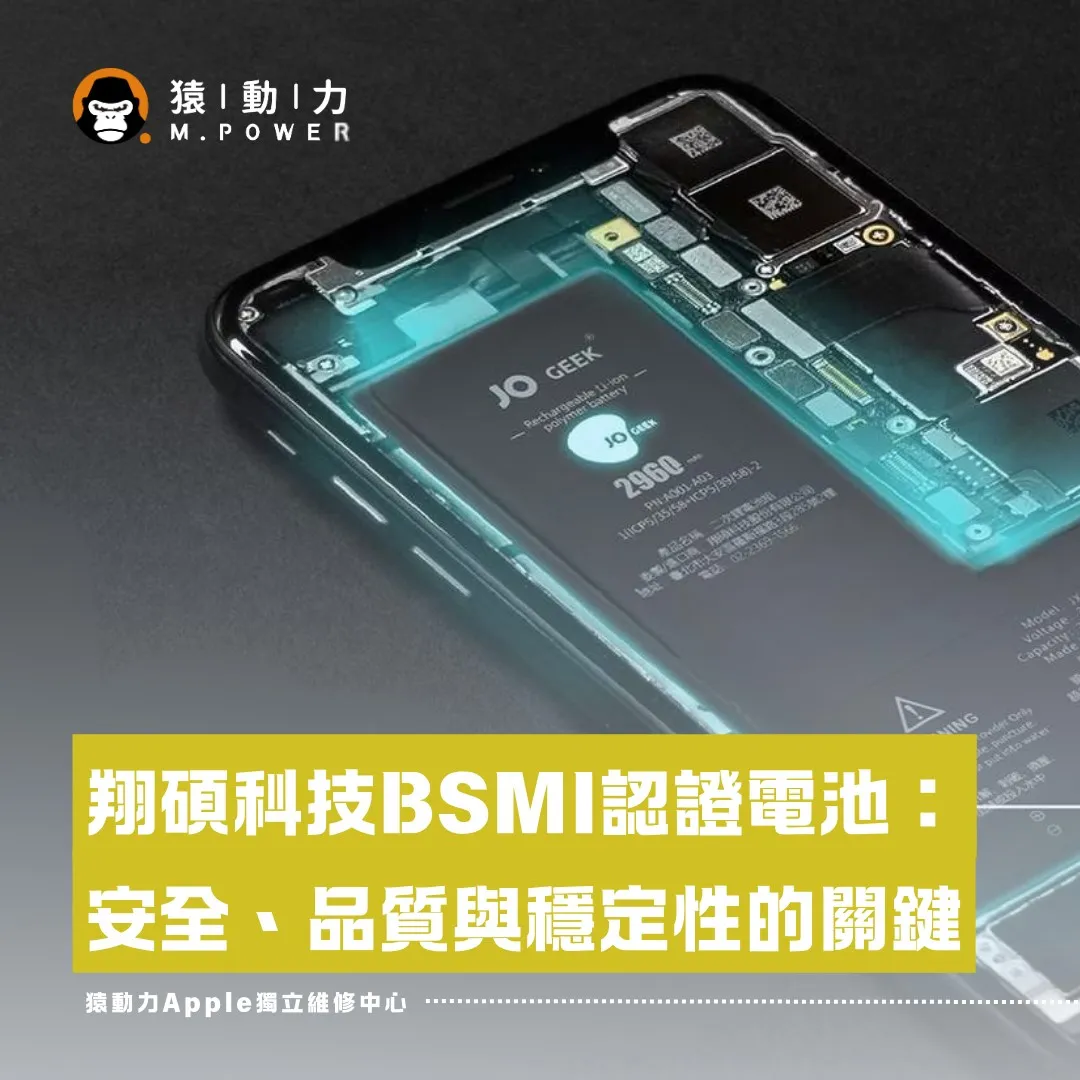 翔碩科技BSMI認證電池：安全、品質與穩定性的關鍵