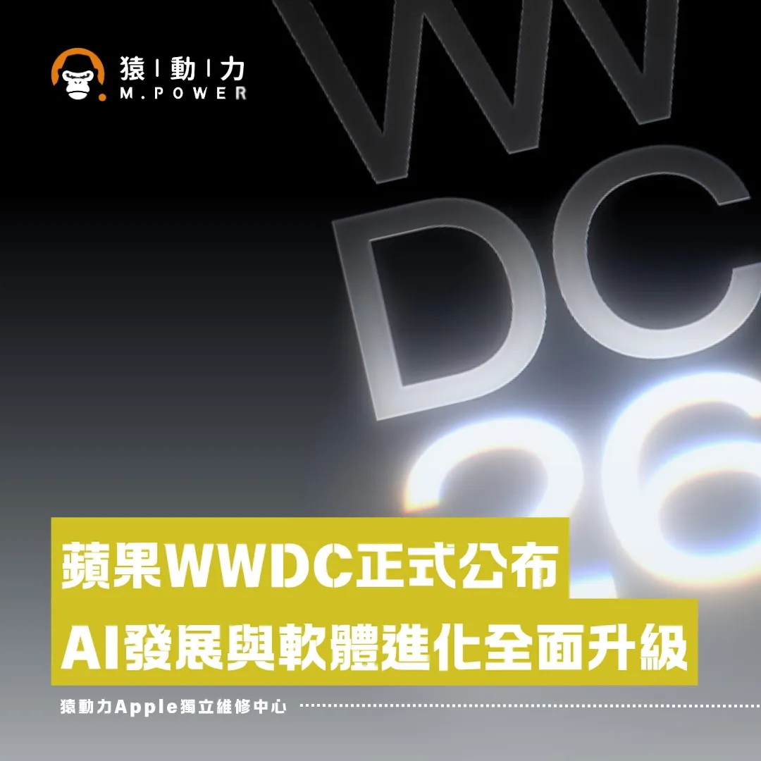 WWDC 2026：蘋果正改變你與手機的關係