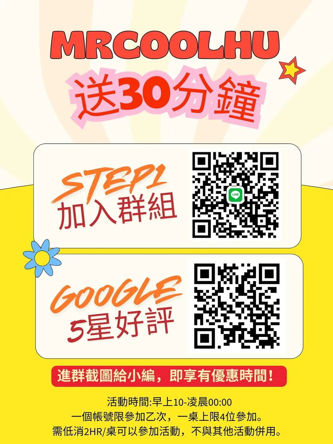完成下列任務，截圖私訊小編或是群組分享，即可獲得多打30分鐘優惠 台中麻將｜南屯麻將｜嶺東麻將