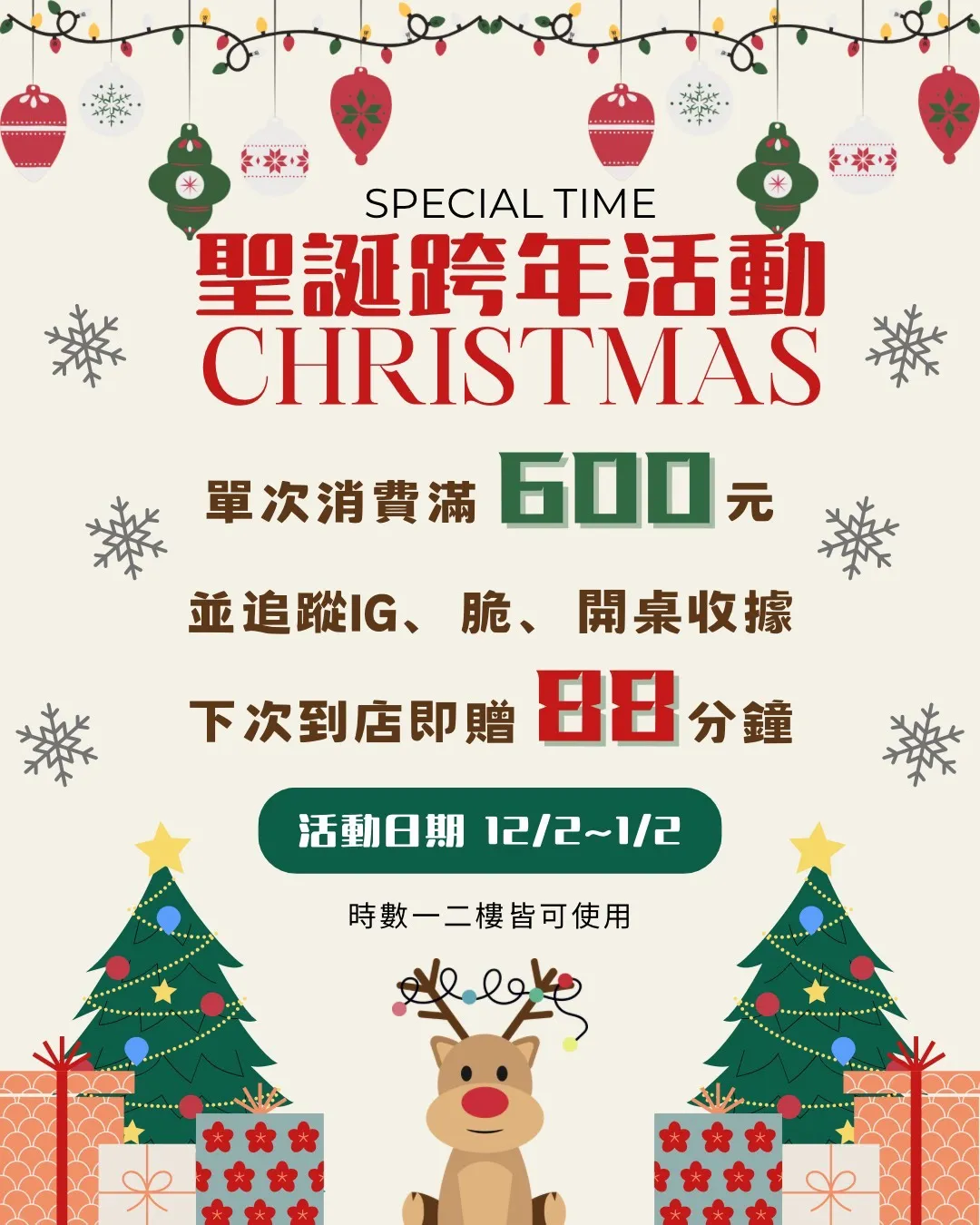 ⭐️歡慶聖誕跨年⭐️ ⭐️迎接新的一年⭐️　台中打麻將｜南屯打麻將｜嶺東打麻將