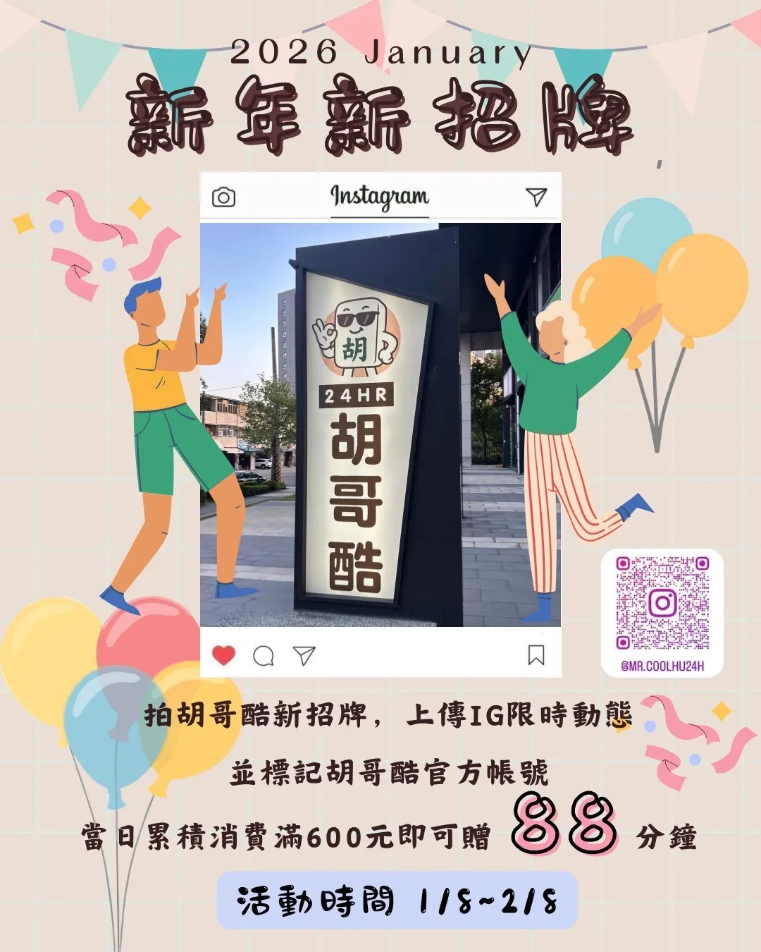 ✨HAPPY NEW YEAR  ✨2026 ✨ 《新的一年 新的招牌》　台中麻將桌遊店｜南屯麻將桌遊店｜嶺東麻將桌遊店