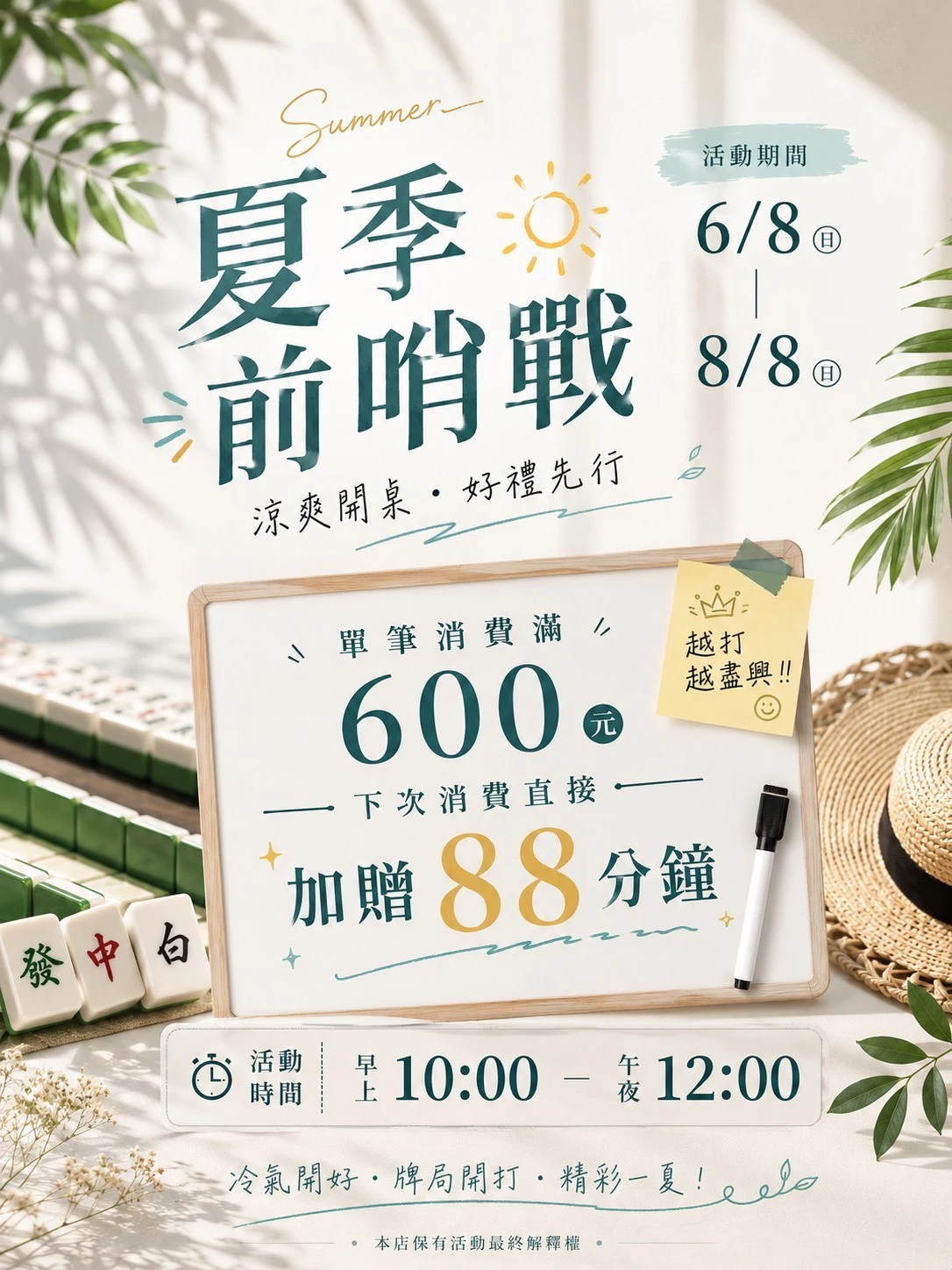 【夏季前哨戰】
