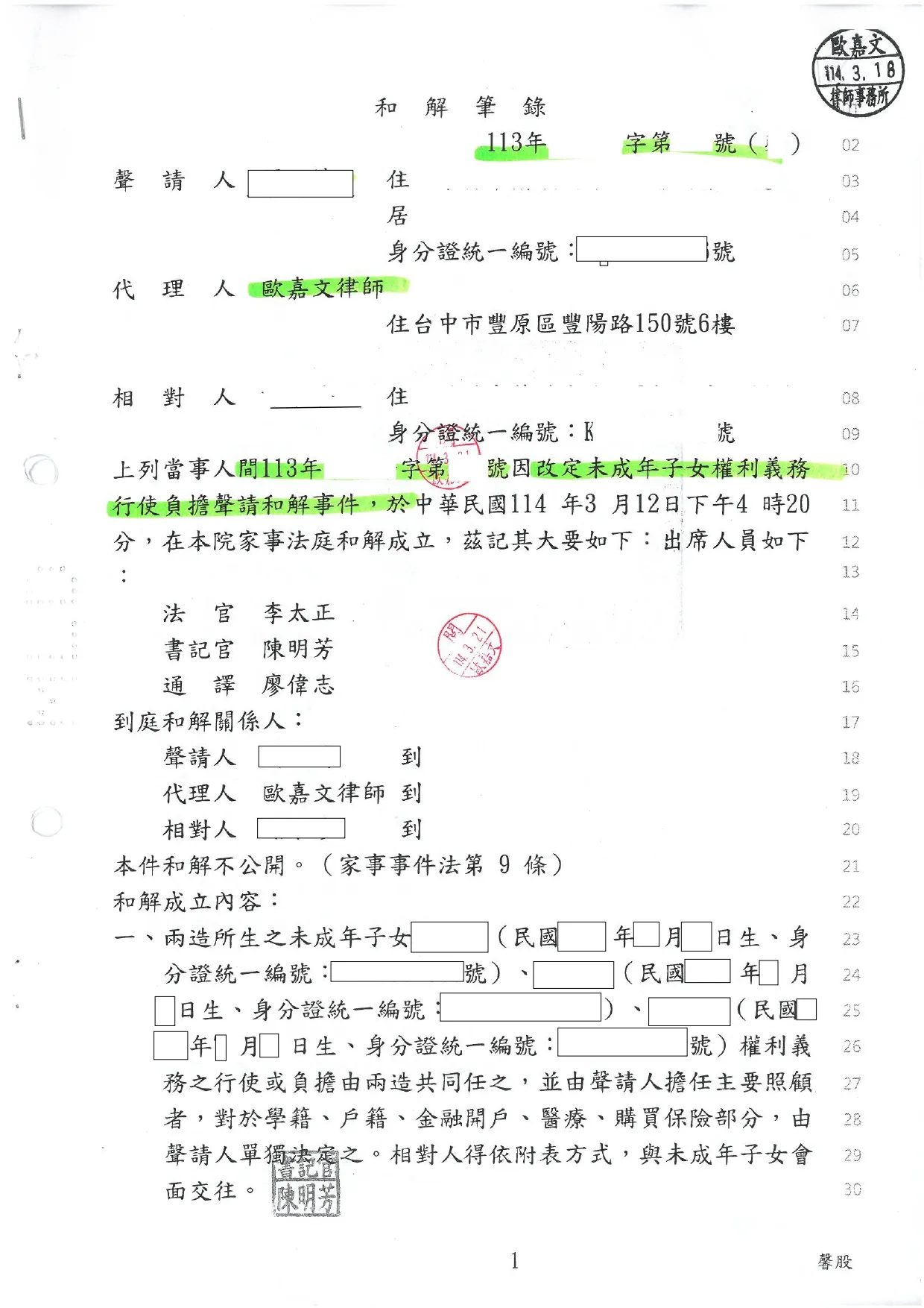 未成年子女權利義務行使負擔案件-和解成立｜台中家事訴訟律師｜豐原家事訴訟律師