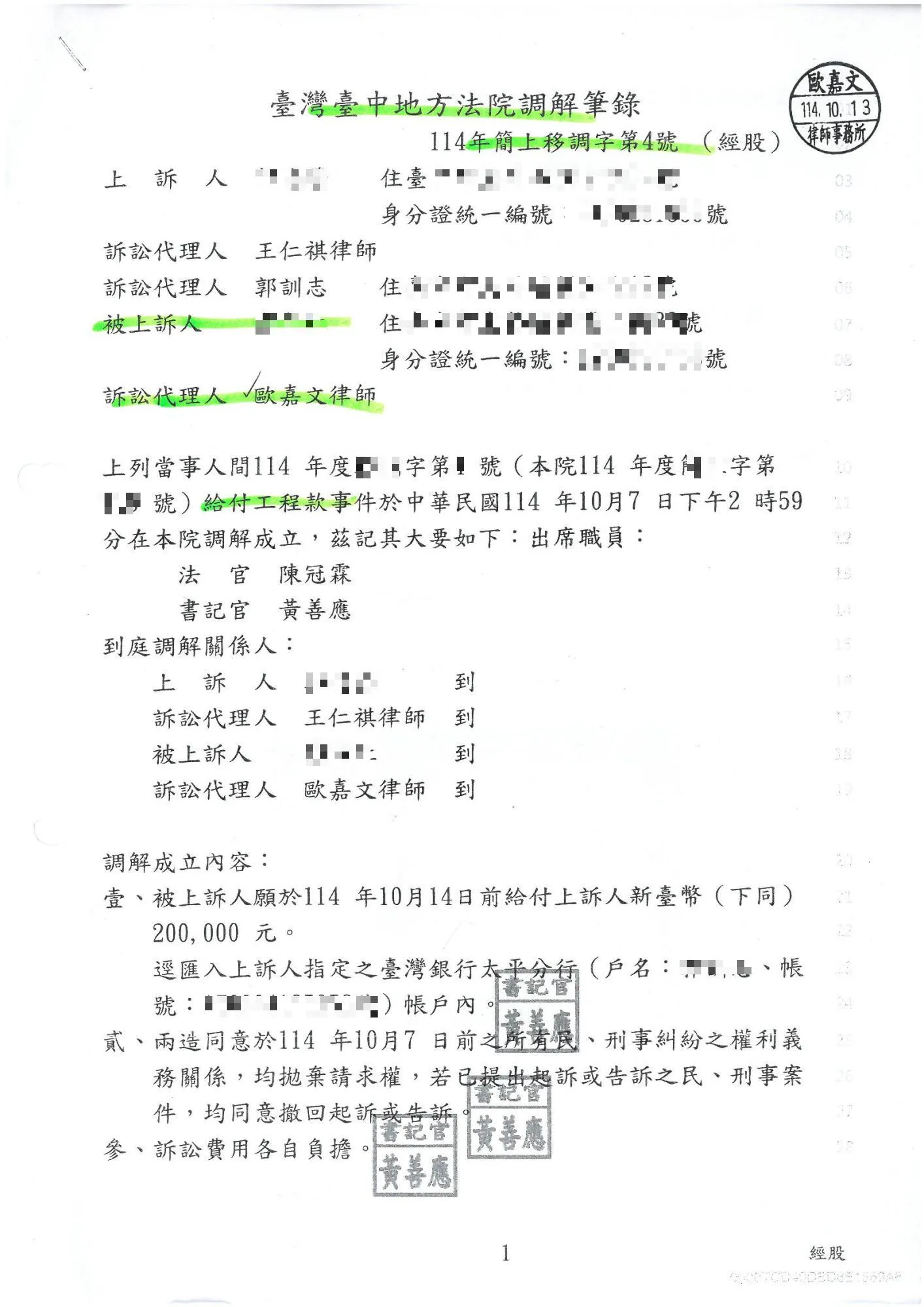 給付工程款案件-調解成立｜台中工程糾紛律師｜豐原工程糾紛律師