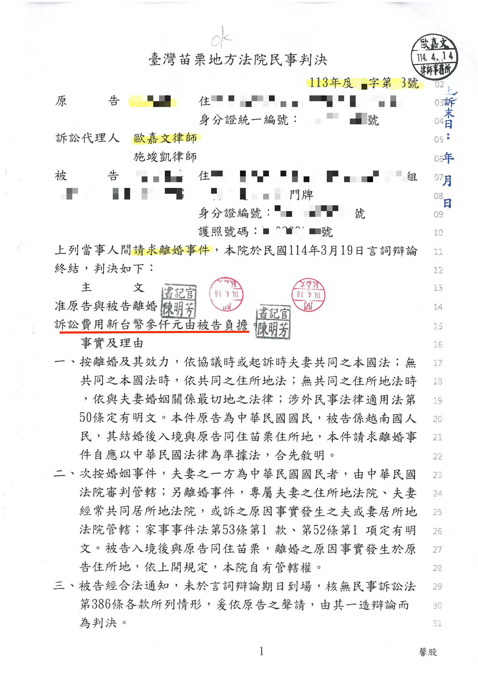 離婚案件-勝訴｜台中家事訴訟律師｜豐原家事訴訟律師