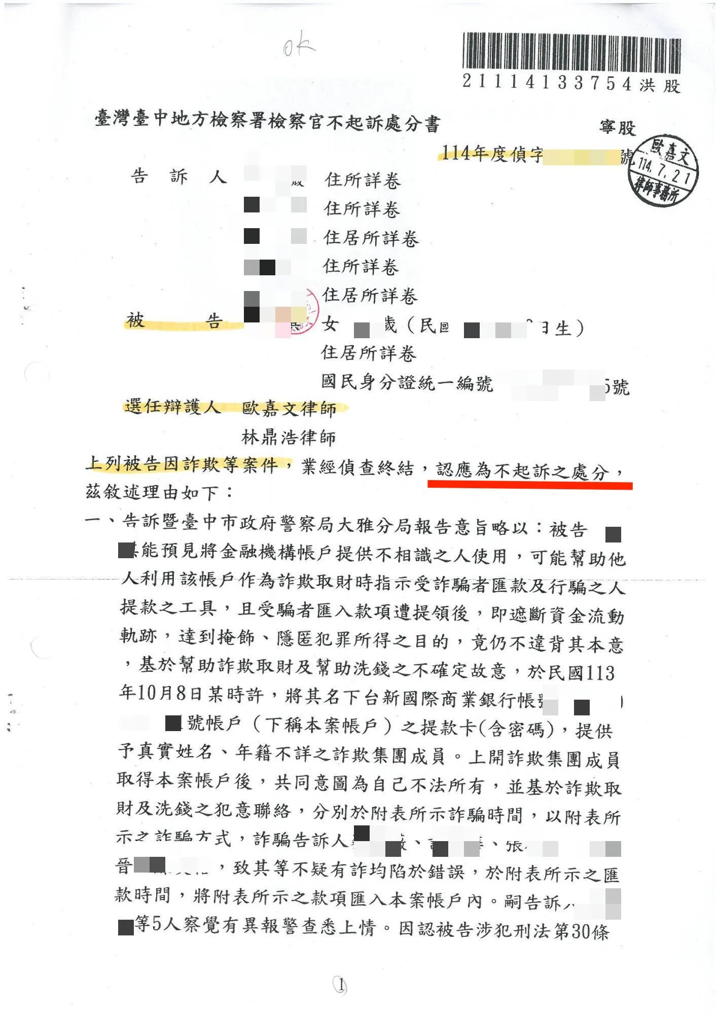 詐欺案件-不起訴｜台中律師事務所｜豐原律師事務所