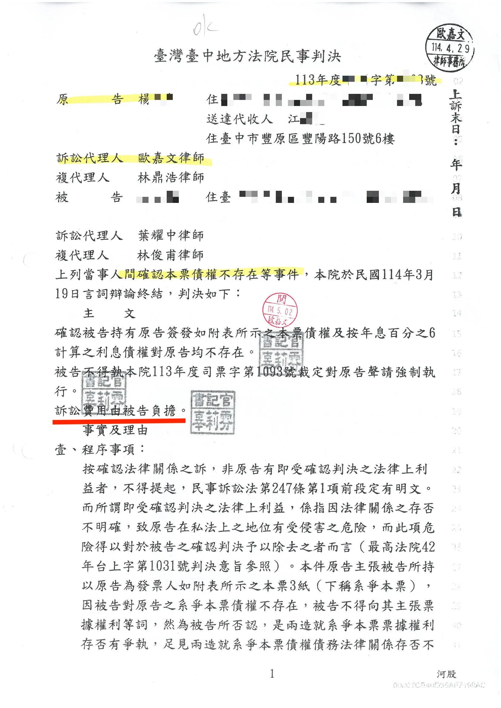 確認本票債權不存在案件｜台中律師推薦｜潭子律師推薦