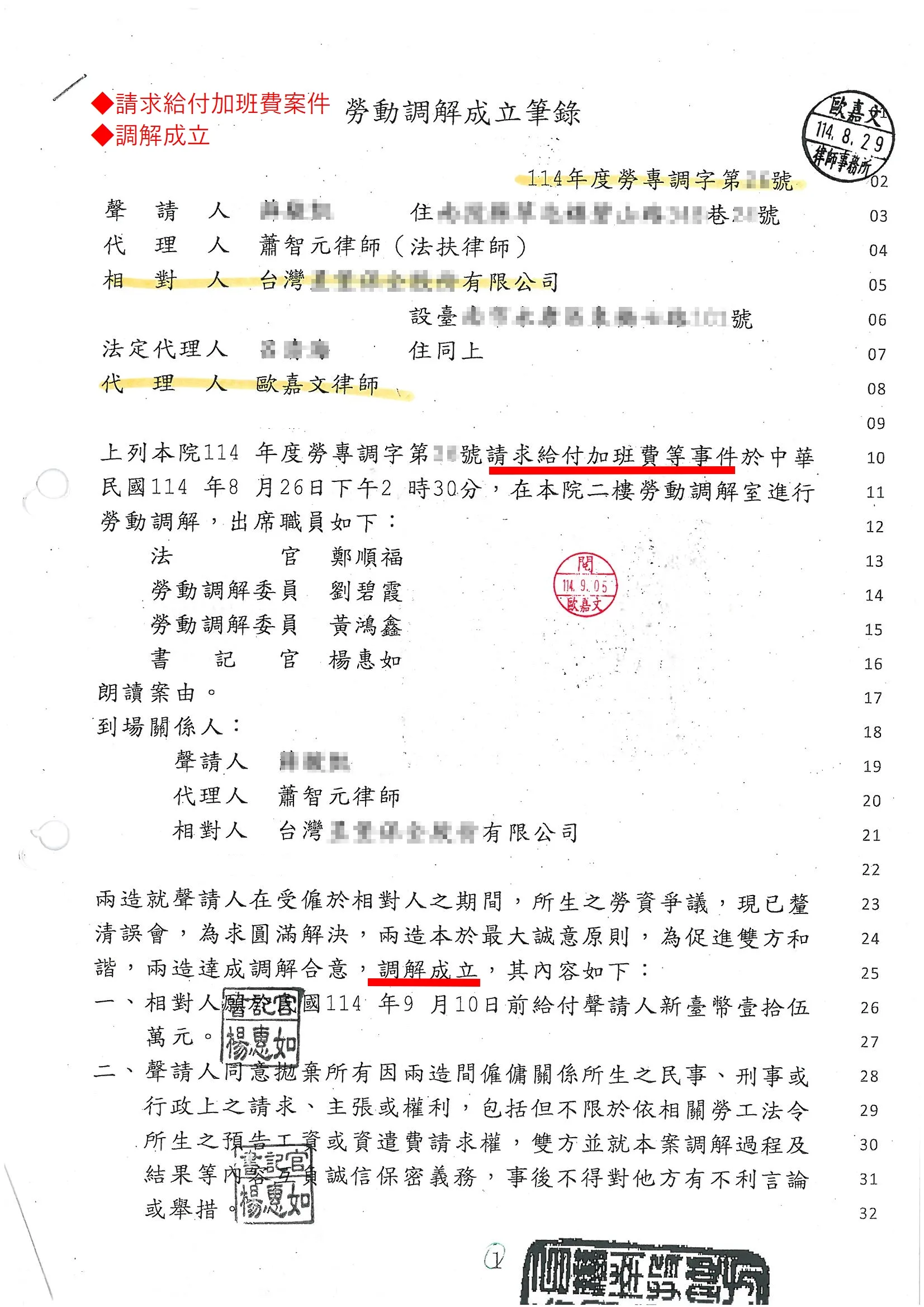 請求給付加班費-調解成立｜潭子律師推薦｜豐原律師推薦