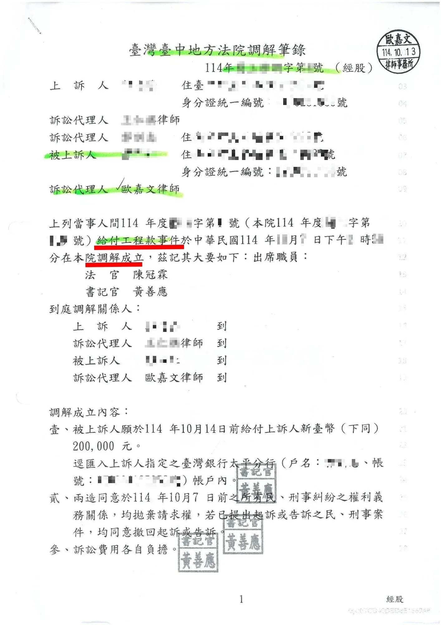 給付工程款案件-調解成立｜台中工程糾紛律師｜豐原工程糾紛律師
