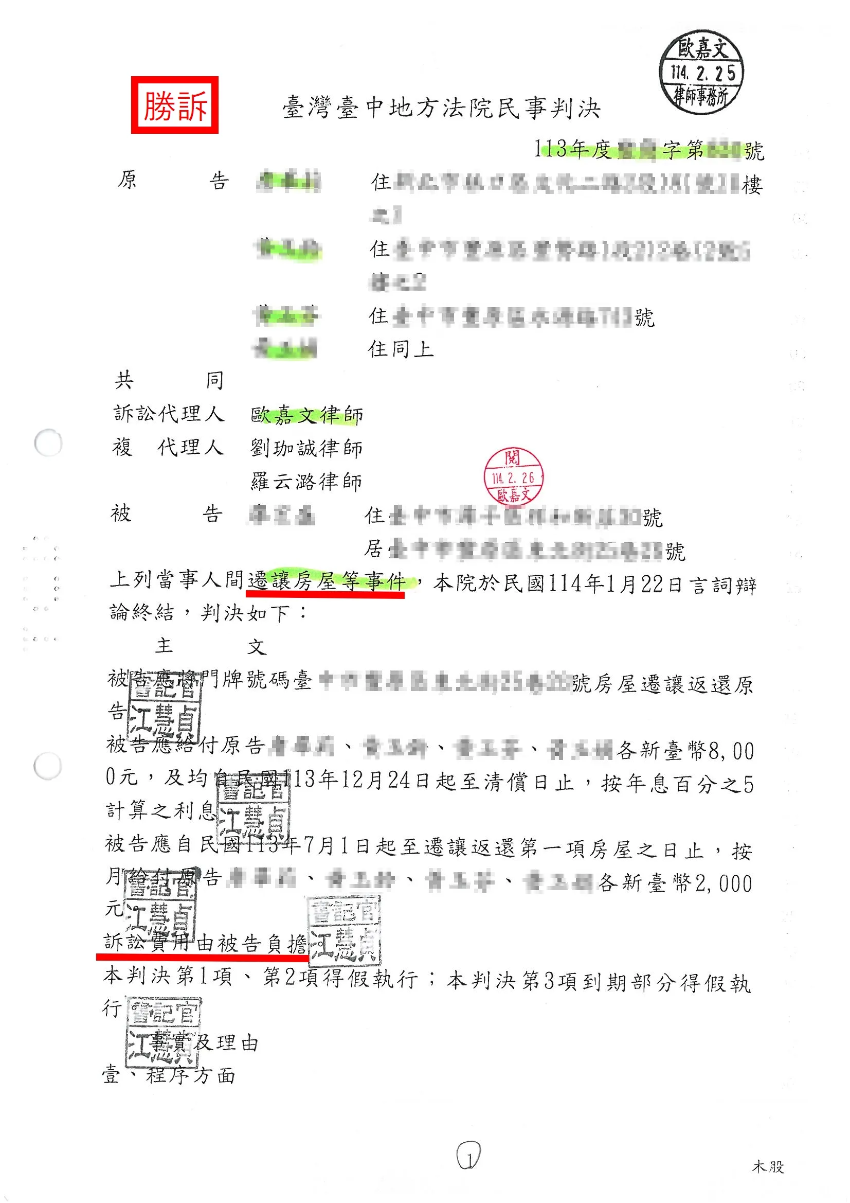 遷讓房屋案件-勝訴｜豐原律師事務所｜臺中律師推薦