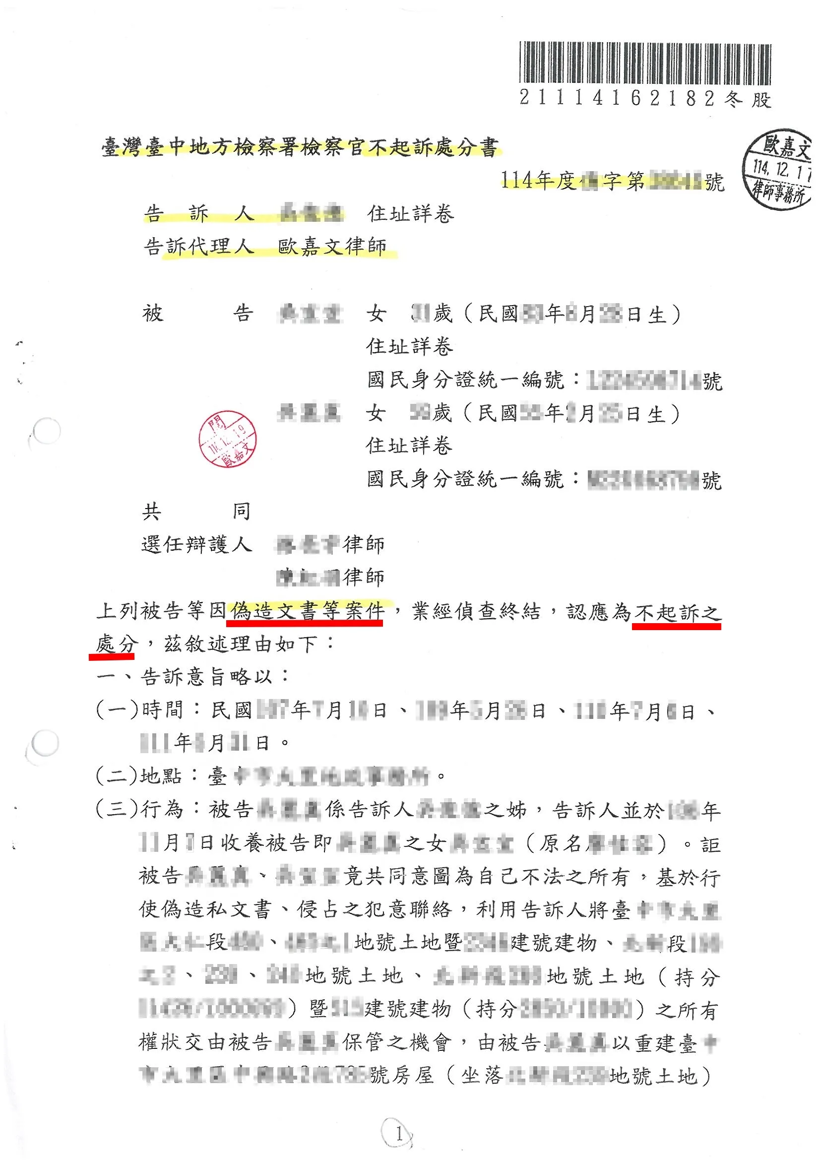 偽造文書-不起訴─豐原律師事務所