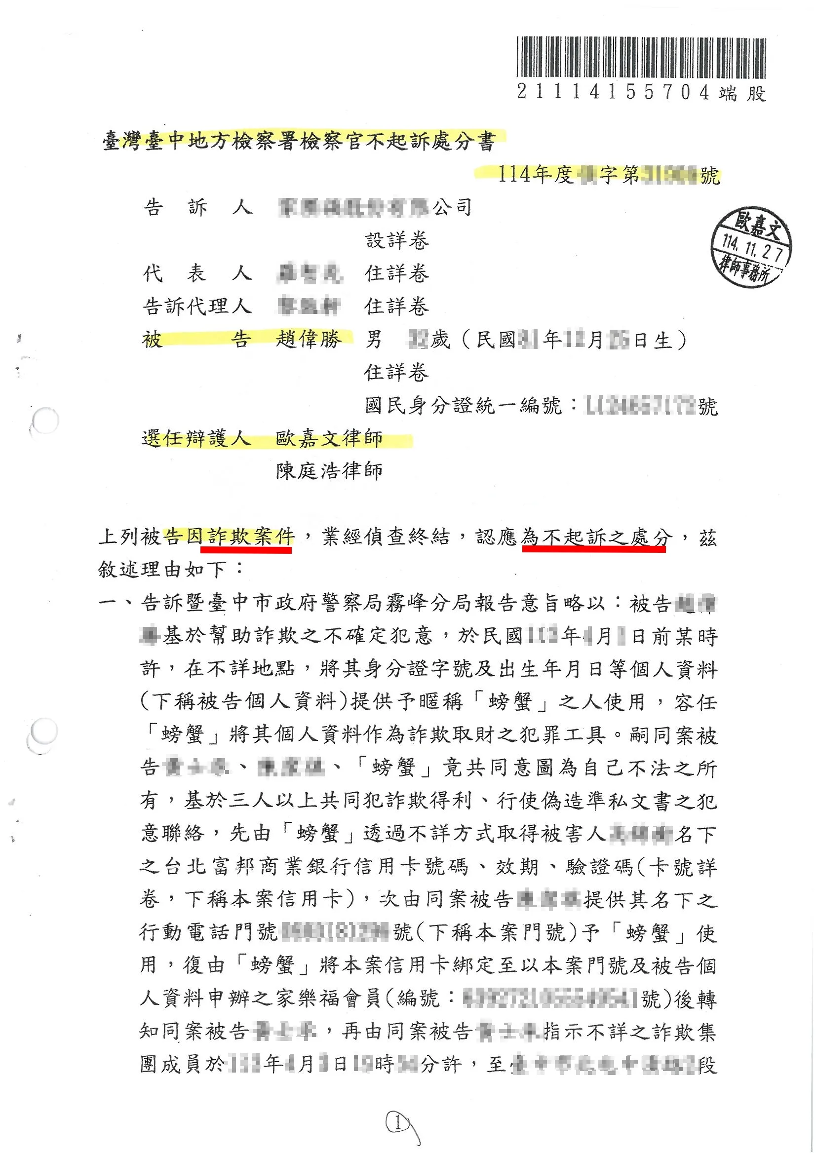 詐欺案件-不起訴｜豐原刑事訴訟律師｜東勢律師