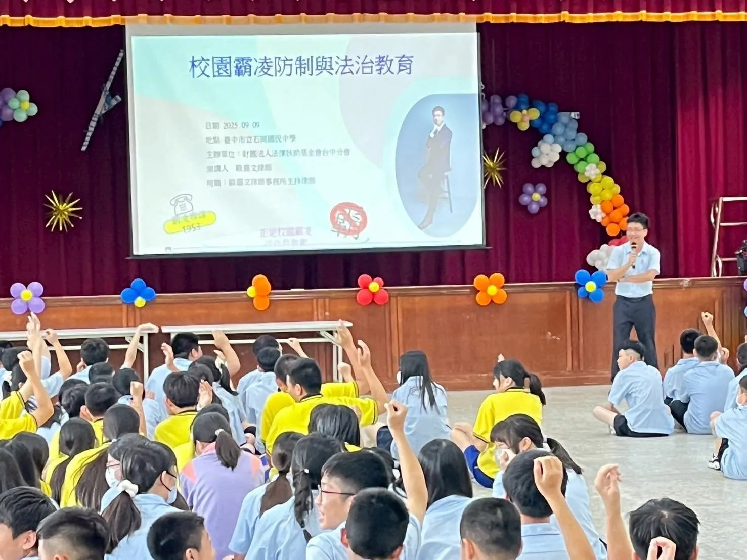 校園霸凌防制與法治教育