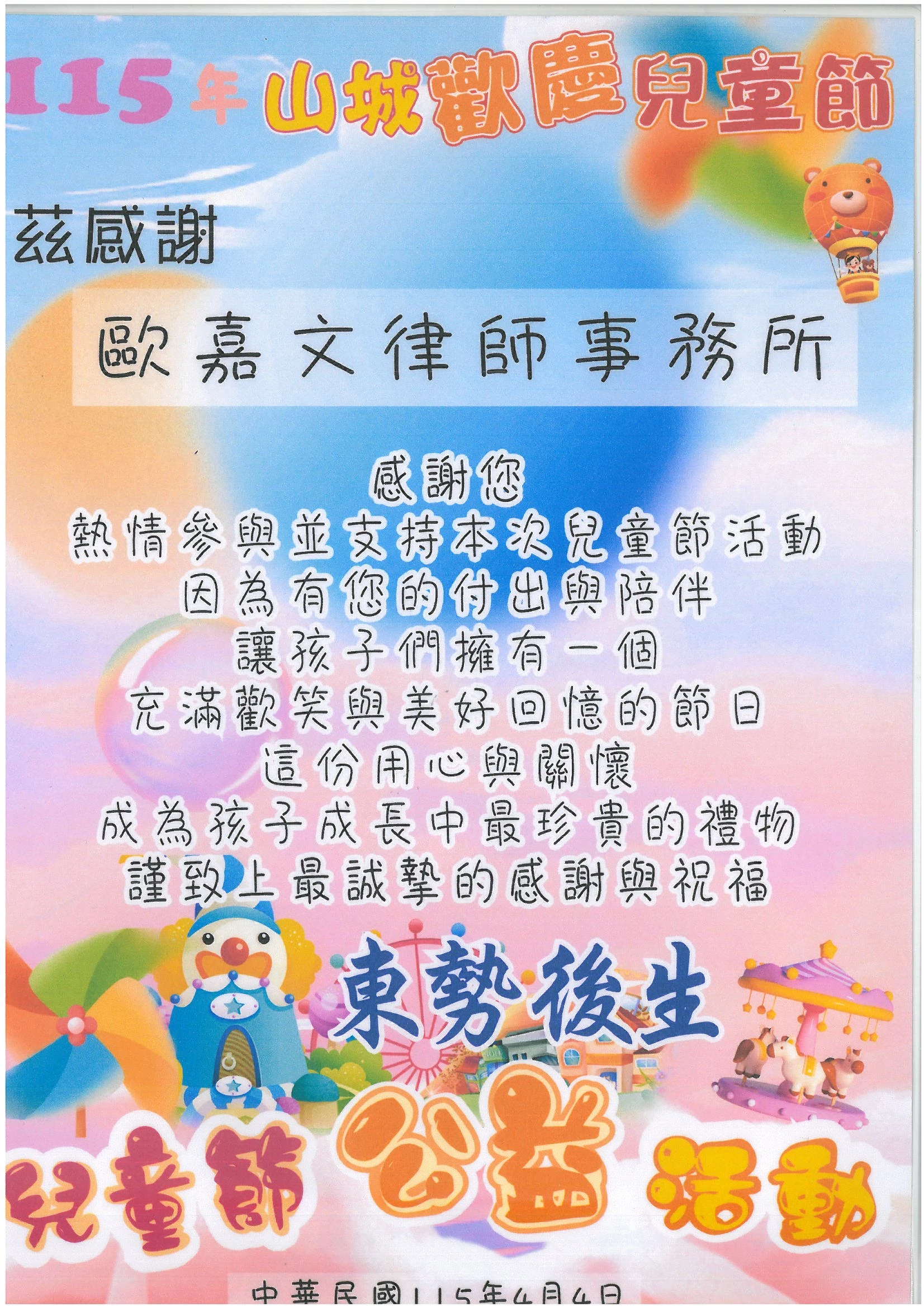 用愛心守護孩子們的笑容！
