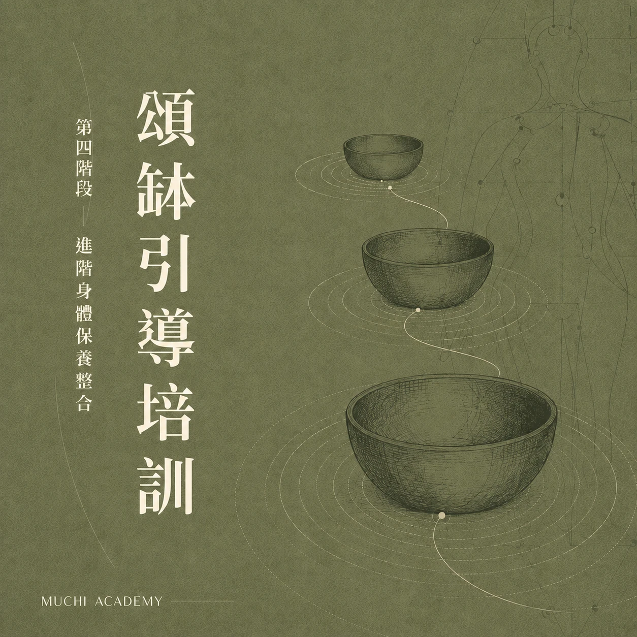 頌缽引導培訓｜頌缽流程與聲音陪伴課程｜沐憩學院
