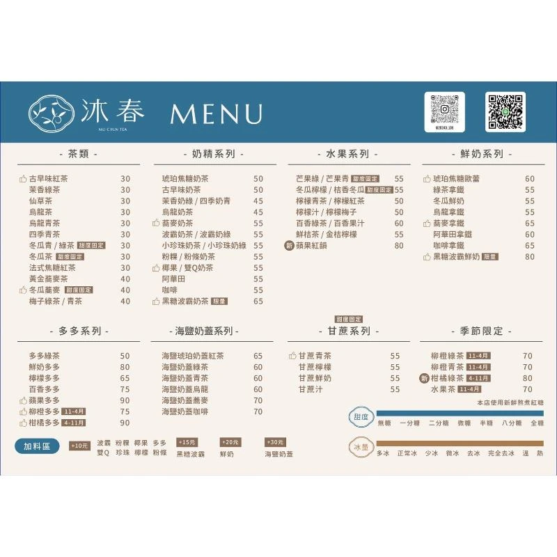 果茶控來沐春推薦喝什麼？