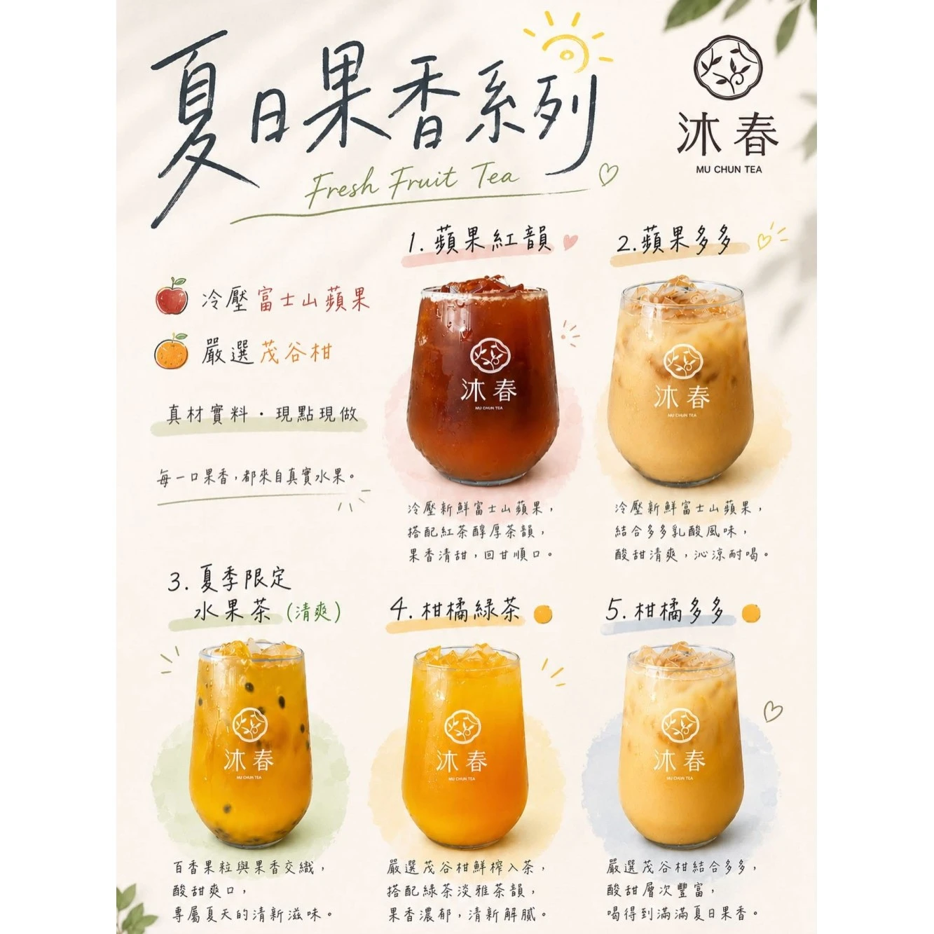 夏天必喝哪款水果茶？