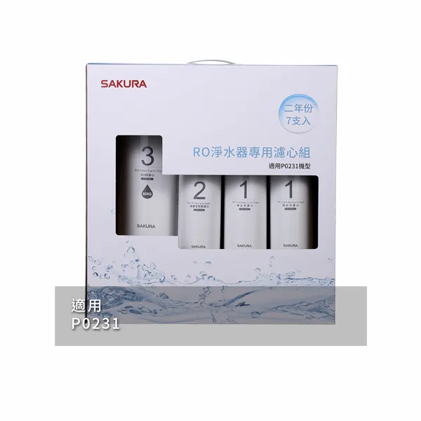 櫻花牌 SAKURA 600加侖 RO直輸機 兩年份 7支入濾心組【F01942】