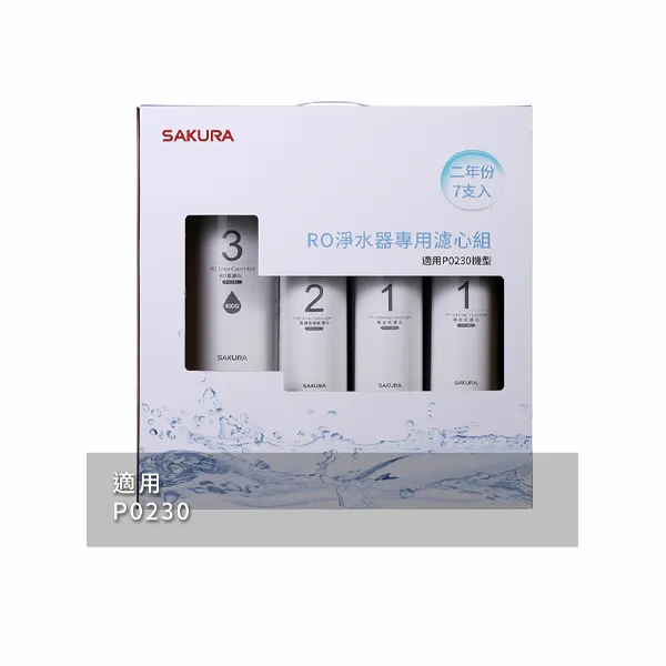櫻花牌 SAKURA 400加侖 RO直輸機 兩年份 7支入濾心組