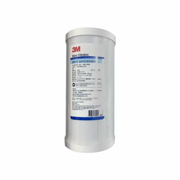 3M AP-817 活性碳濾心 全戶式水塔過濾器專用