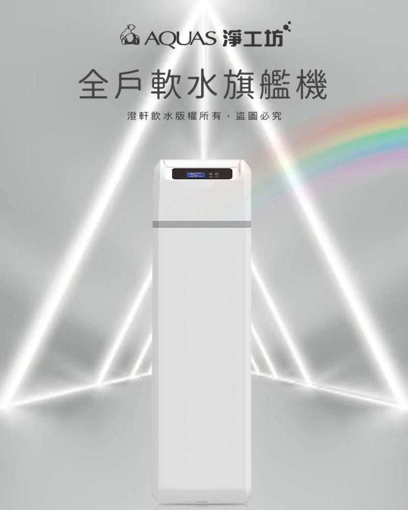 淨工坊AQ-150US(樹脂25L)