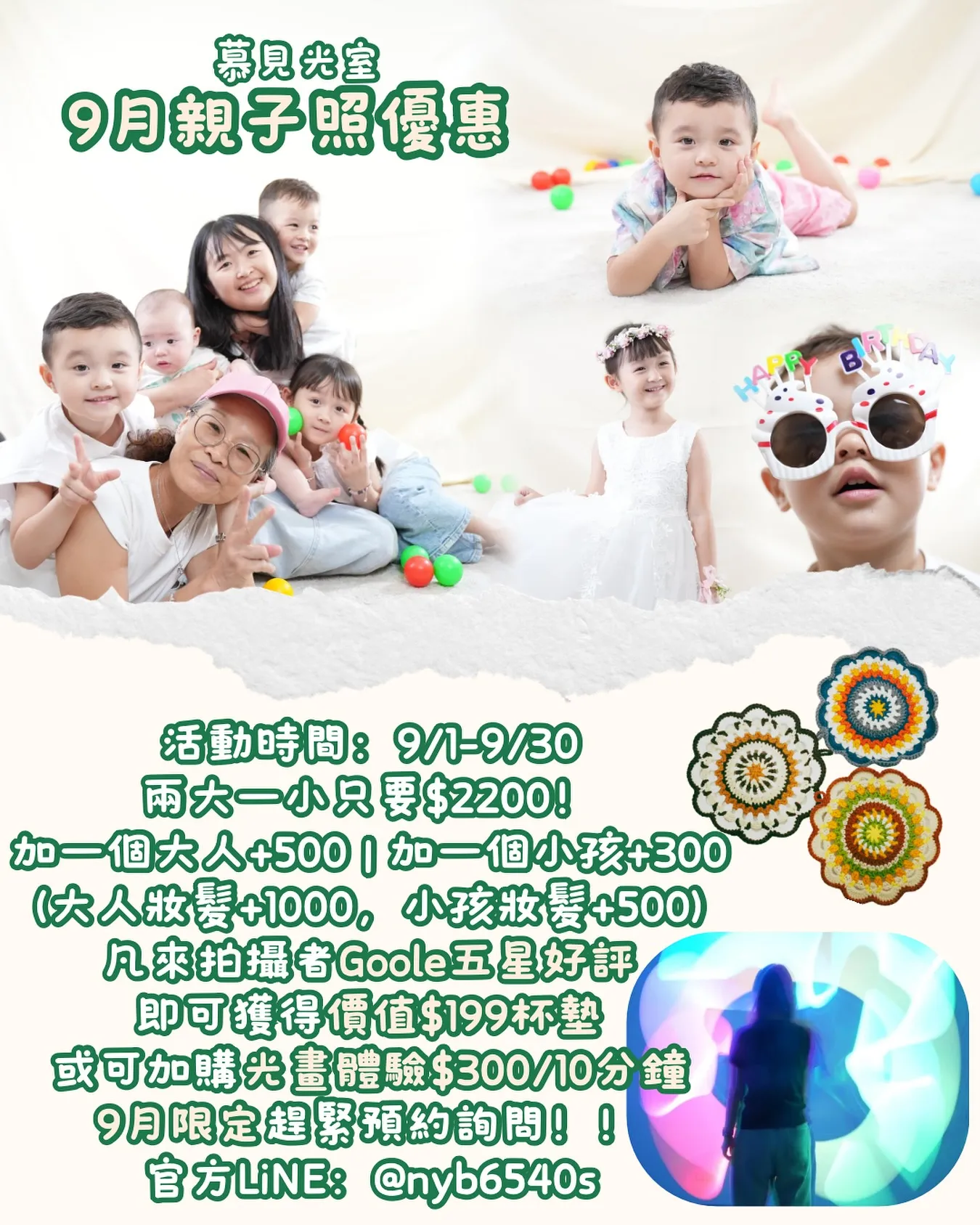 慕見光室 9月親子照優惠