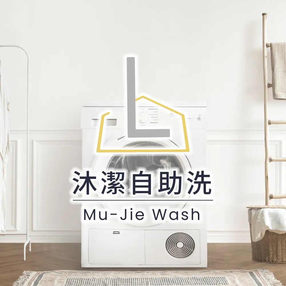 洗衣服要用多少洗衣精？｜自助洗衣店加盟｜台中自助洗衣店加盟