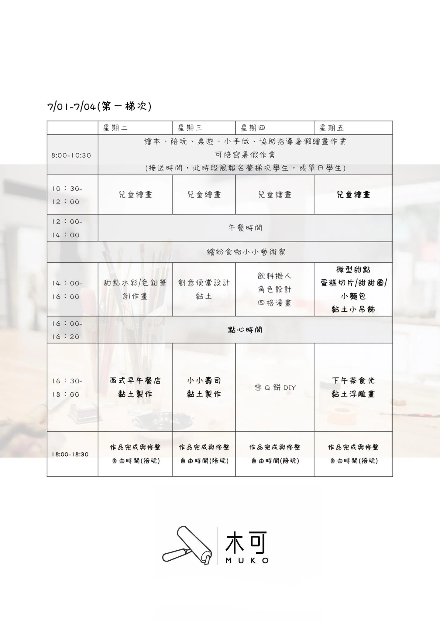 2025 木可藝術 兒童夏日藝術創作營