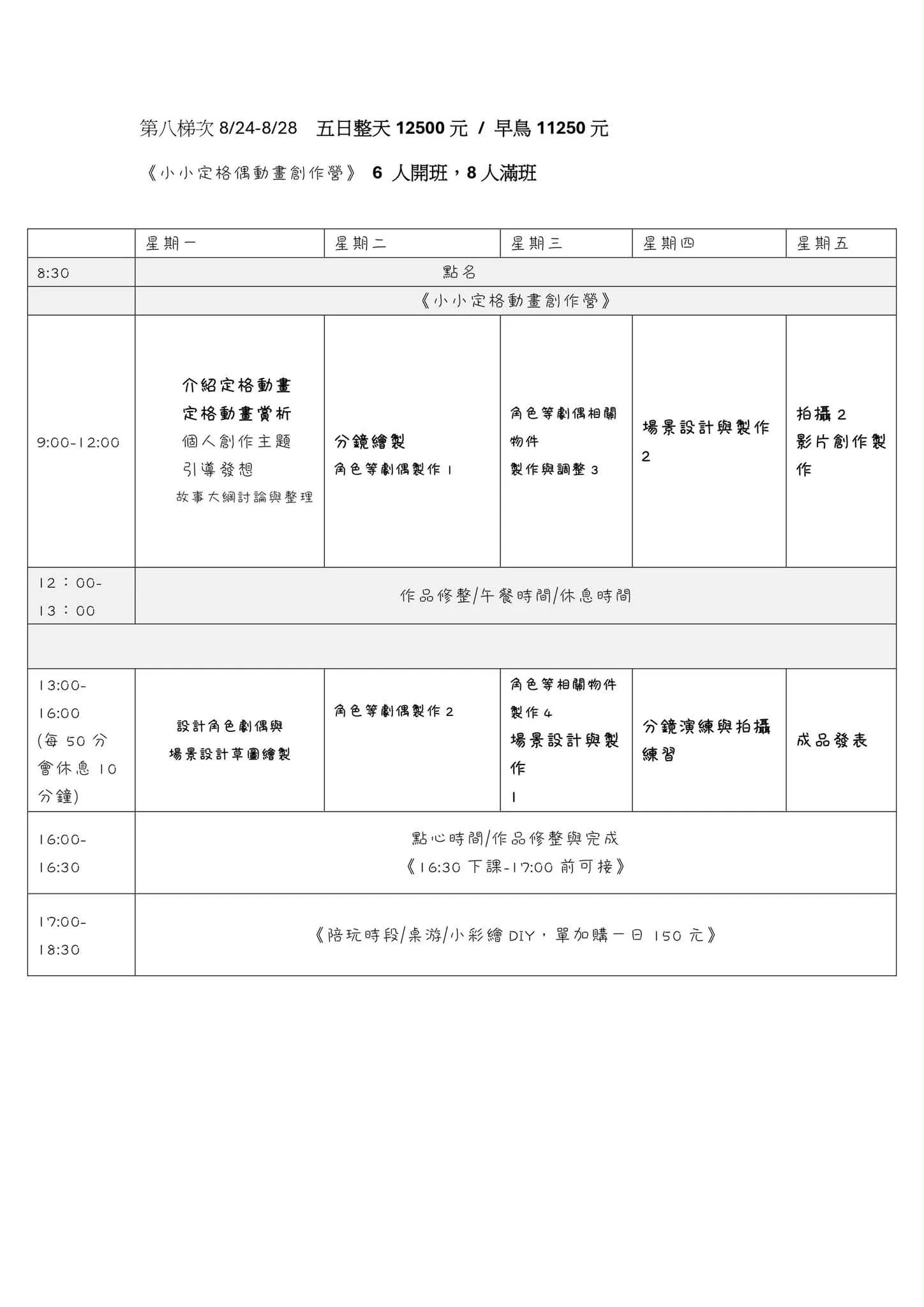 2026 木可藝術 兒童夏日藝術創作營