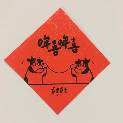 手工絹印 牛年斗方春聯 金點香水紙 原創設計15.5x15.5cm