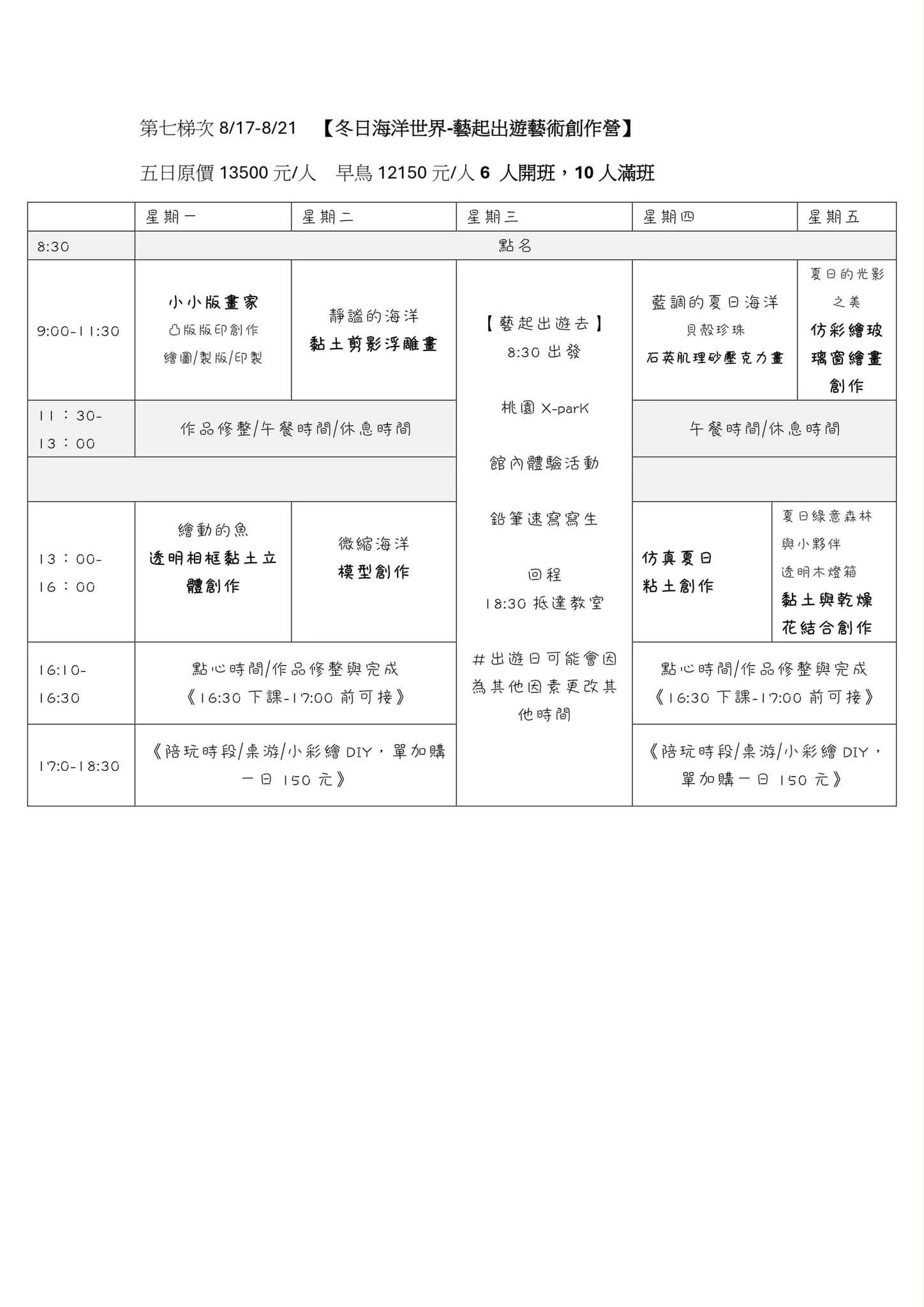 2026 木可藝術 兒童夏日藝術創作營