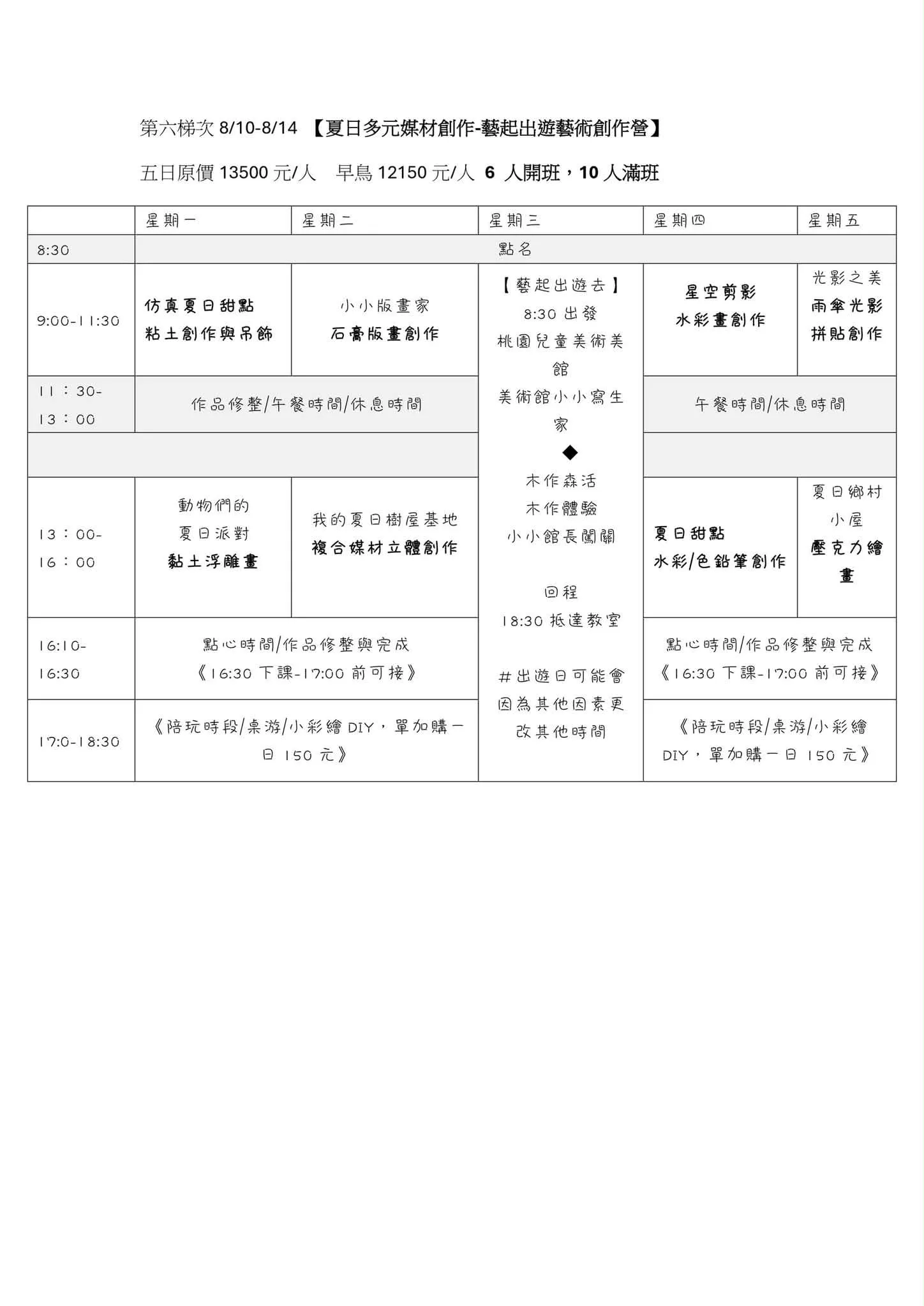2026 木可藝術 兒童夏日藝術創作營