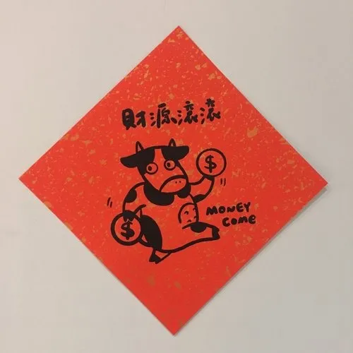 手工絹印 牛年斗方春聯 金點香水紙 原創設計15.5x15.5cm