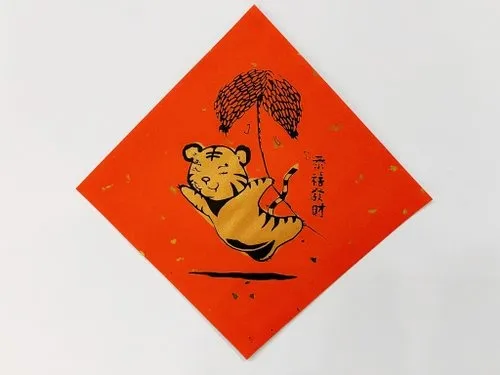 手工絹印/虎年斗方春聯 原創設計15.5x15.5cm /一套6張/可單買